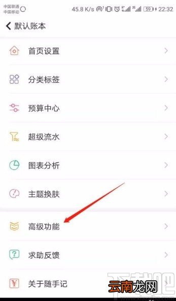 随手记app设置数字密码的方法