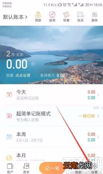 随手记app设置数字密码的方法