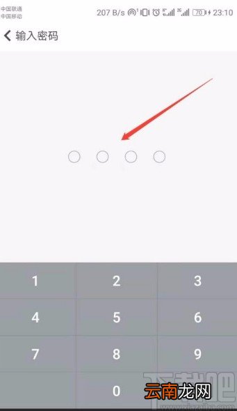 随手记app设置数字密码的方法