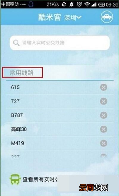 酷米客公交怎么使用？使用方法分享