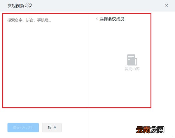 钉钉如何录屏