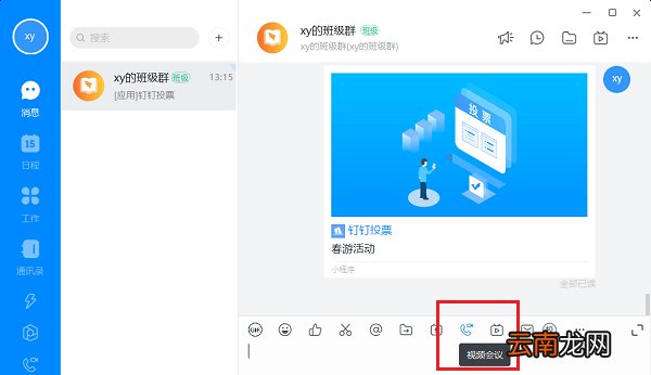 钉钉如何录屏