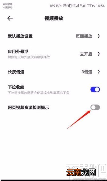 夸克app开启网页视频资源检测提示的方法