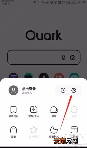 夸克app开启网页视频资源检测提示的方法