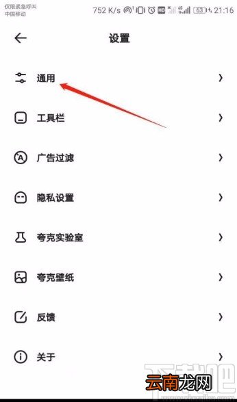 夸克app开启网页视频资源检测提示的方法