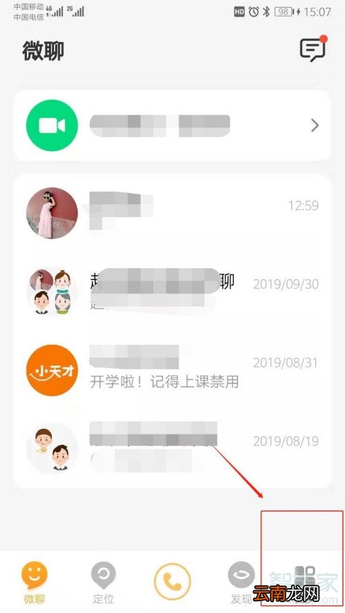 电话手表怎么收验证码