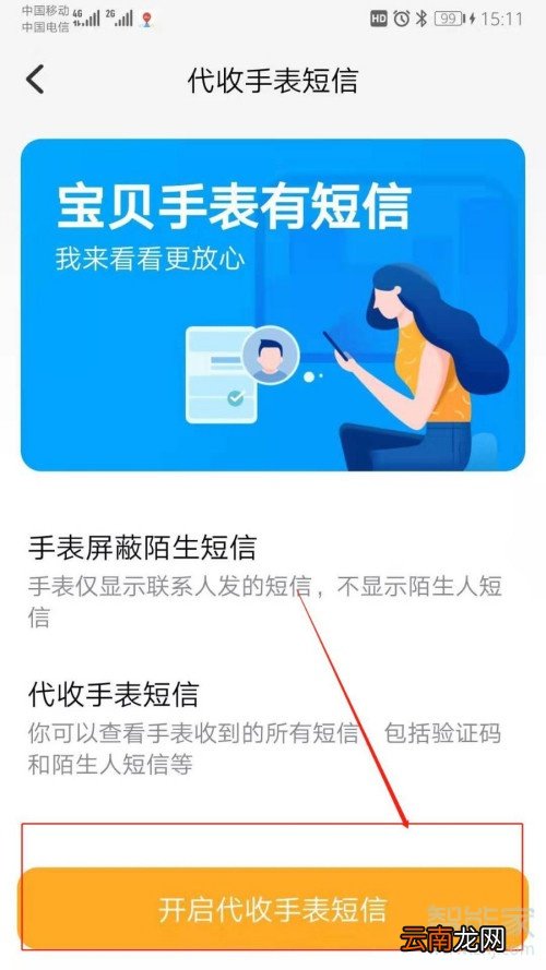 电话手表怎么收验证码