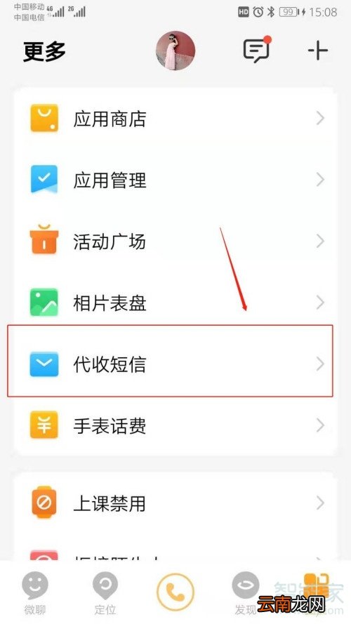 电话手表怎么收验证码