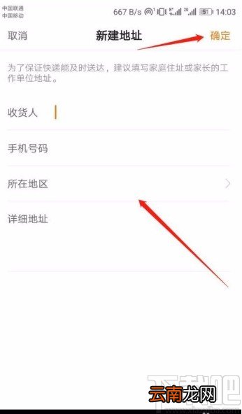 猿辅导app添加收货地址的方法
