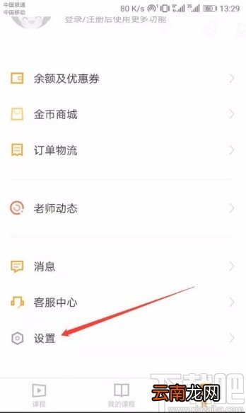 猿辅导app添加收货地址的方法