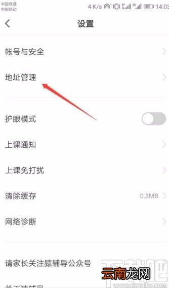 猿辅导app添加收货地址的方法