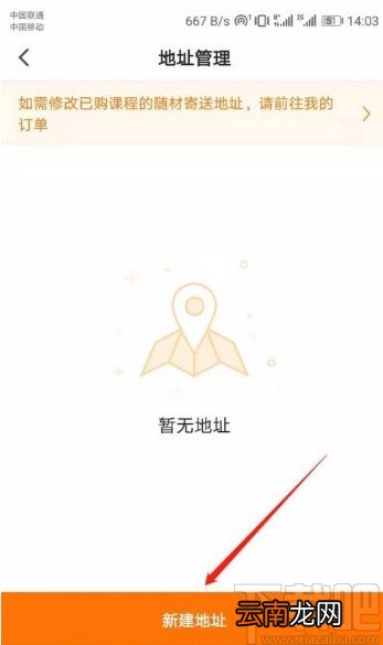 猿辅导app添加收货地址的方法