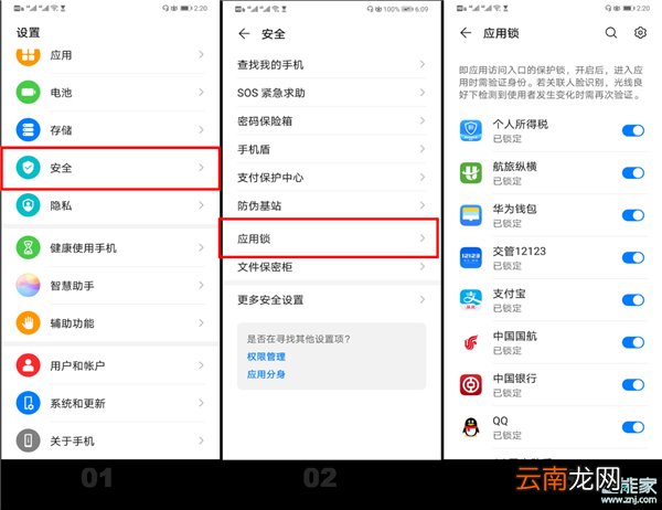 华为手机如何让软件隐身