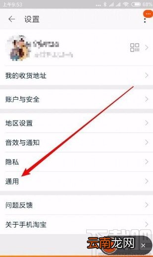 手机淘宝开启视频自动播放的方法