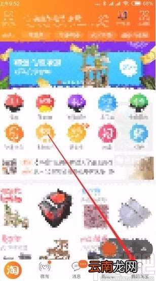 手机淘宝开启视频自动播放的方法