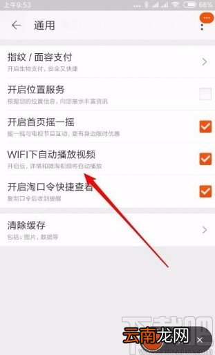 手机淘宝开启视频自动播放的方法