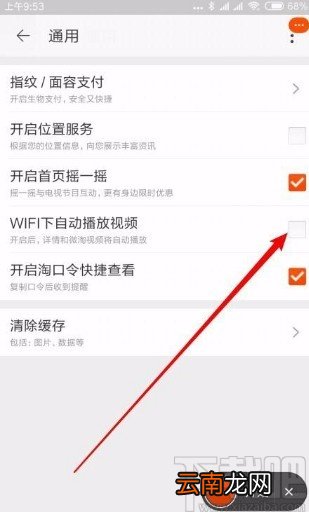 手机淘宝开启视频自动播放的方法