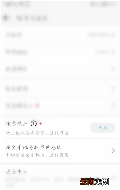 华为账号保护怎么关掉