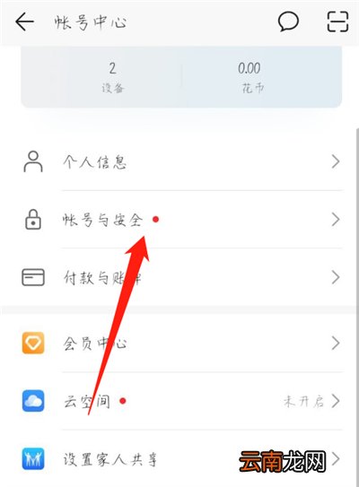 华为账号保护怎么关掉