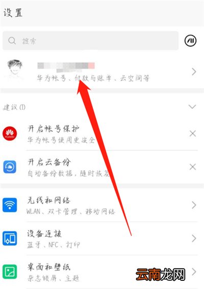 华为账号保护怎么关掉