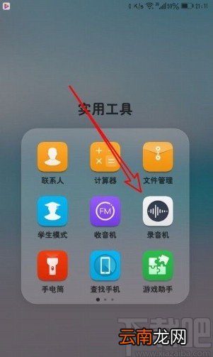 华为手机录制音频的方法步骤