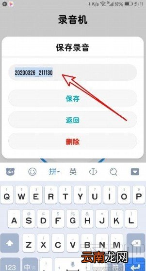 华为手机录制音频的方法步骤