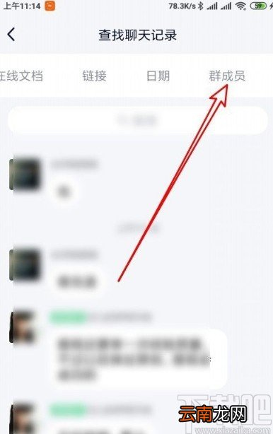 手机QQ查看群成员个人聊天记录的方法