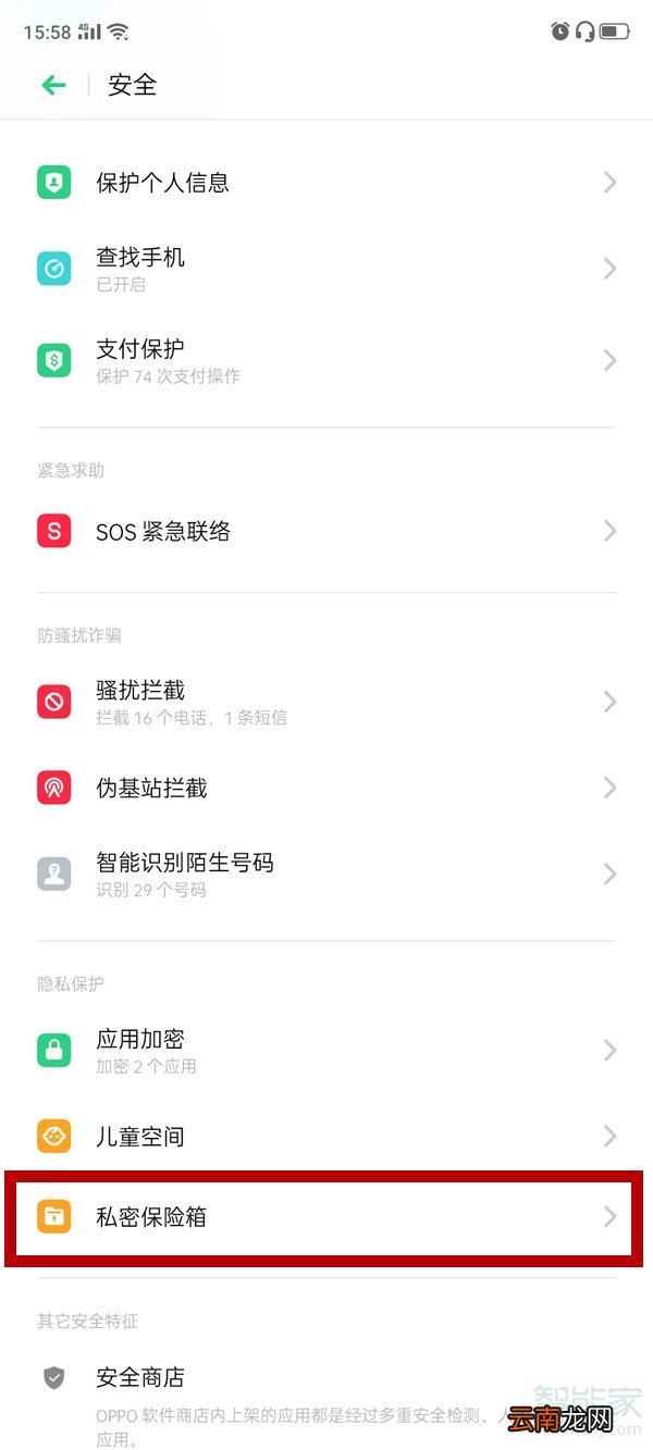 oppo手机的私密保险箱照片在哪里查看
