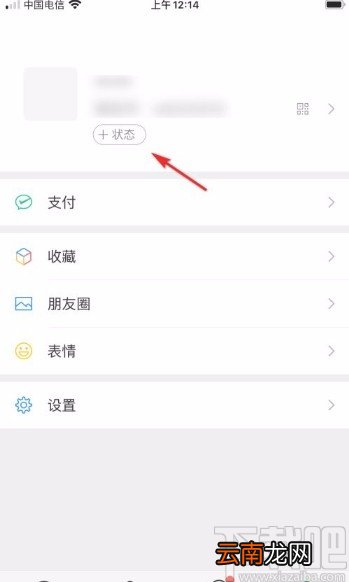 微信app设置状态的方法