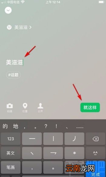 微信app设置状态的方法