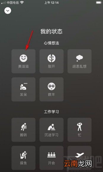 微信app设置状态的方法
