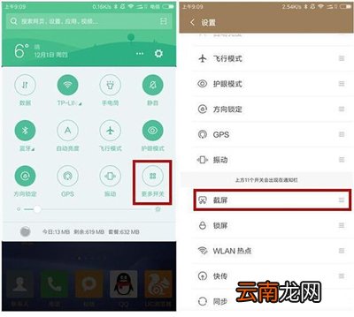 小米6怎么截屏？截屏方法说明