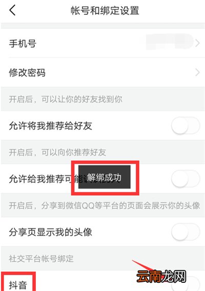 抖音账号互通怎么设置