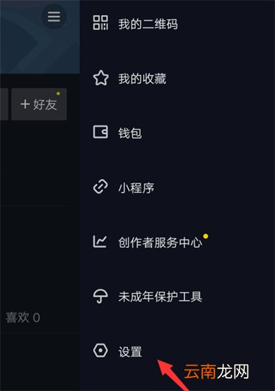 抖音账号互通怎么设置