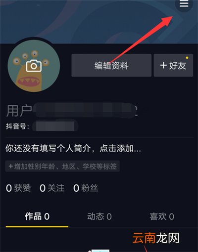 抖音账号互通怎么设置
