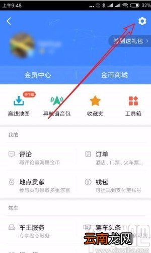 高德地图app设置低亮度模式的方法