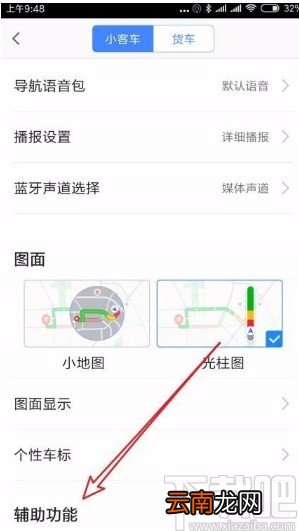 高德地图app设置低亮度模式的方法