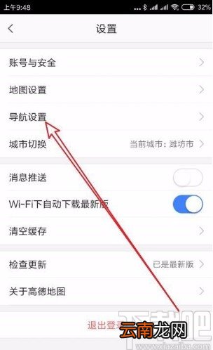 高德地图app设置低亮度模式的方法