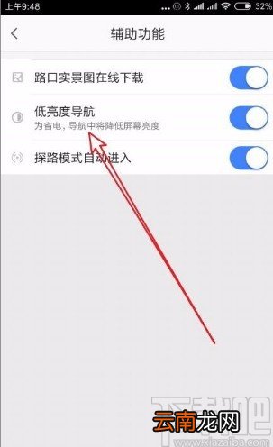 高德地图app设置低亮度模式的方法