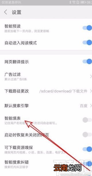 搜狗浏览器app开启智能填表功能的方法