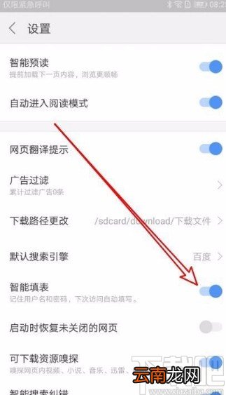 搜狗浏览器app开启智能填表功能的方法