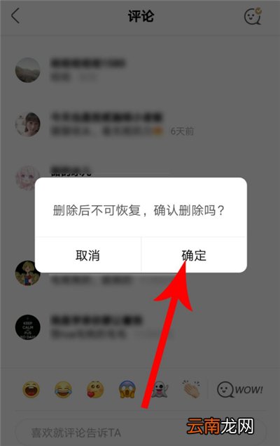 绿洲怎么删除在别人那的评论