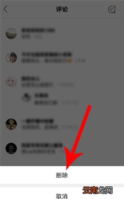 绿洲怎么删除在别人那的评论