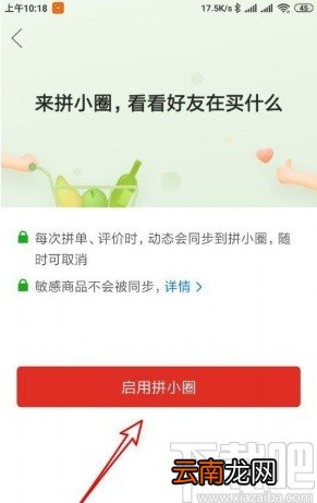 拼多多app打开拼小圈的操作方法