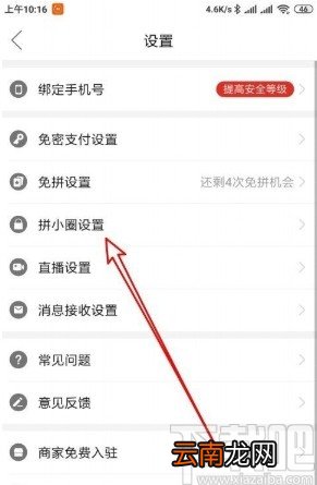 拼多多app打开拼小圈的操作方法
