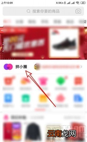 拼多多app打开拼小圈的操作方法