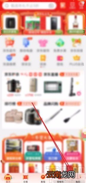 京东app设置发票抬头的方法