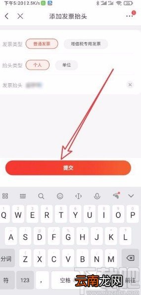 京东app设置发票抬头的方法