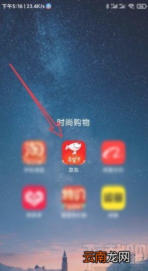 京东app设置发票抬头的方法