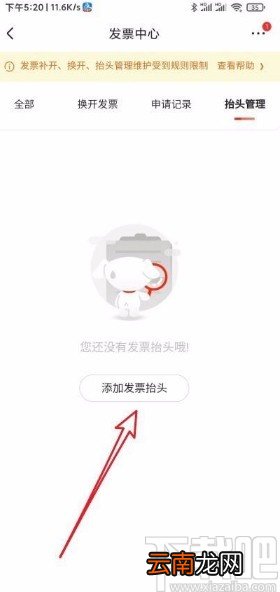 京东app设置发票抬头的方法